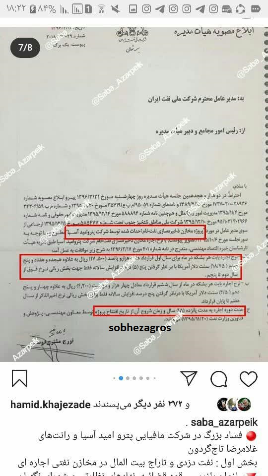 افشاگری خبرنگار اصلاح طلب کشور علیه تاجگردون یک روز مانده به اعلام نتایج تایید صلاحیت شده ها+مستندات