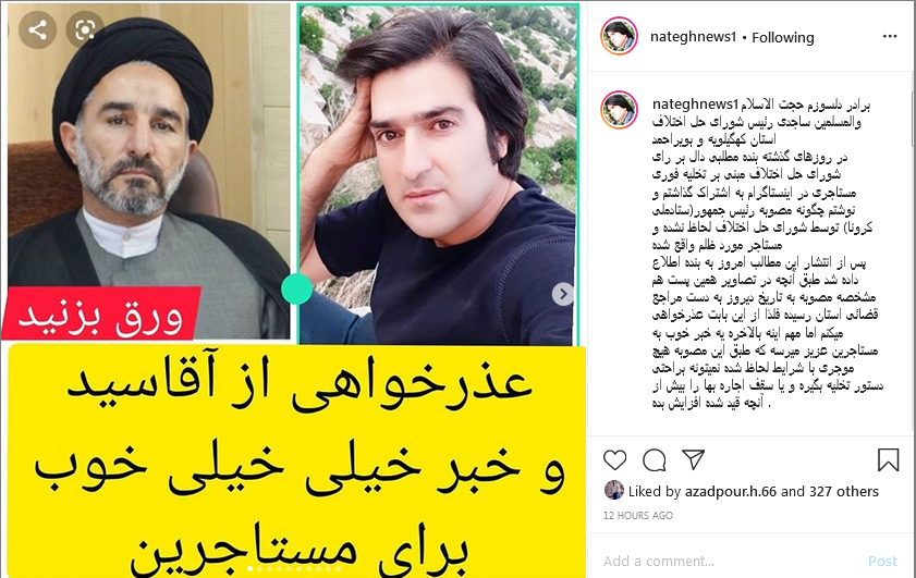 عذرخواهی فعال فضای مجازی کهگیلویه و بویراحمد از رئیس شورای حل اختلاف یاسوج