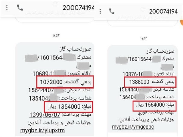 فیش های پیامکی جالب شرکت گاز کهگیلویه و بویراحمد