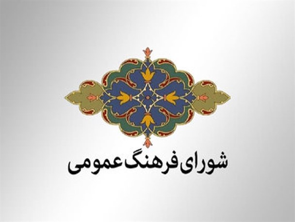 شورای فرهنگ عمومی کهگیلویه و بویراحمد اتاق جنگ فرهنگی باشد