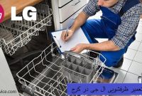 تعمیرات ظرفشویی در کرج