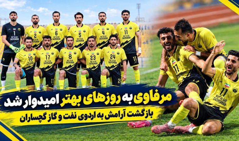 بازگشت آرامش به اردوی نفت و گاز گچساران+ تصاویر