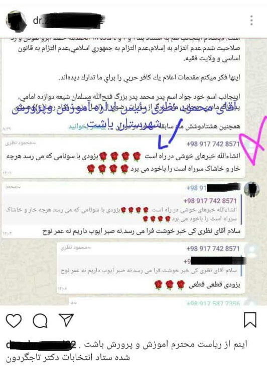 وقتی رئیس آموزش و پرورش باشت رقیبان نماینده را خار و خاشاک می نامد+عکس