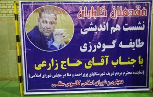 اقدام عجیب دهیاری یک روستا در حمایت از کاندیدای انتخابات بویراحمد و دنا+تصویر اقدام عجیب دهیاری یک روستا در حمایت از کاندیدای انتخابات بویراحمد و دنا+تصویر