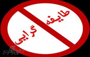 انتخابات کهگیلویه، رقابت سیاسی یا طایفه ای