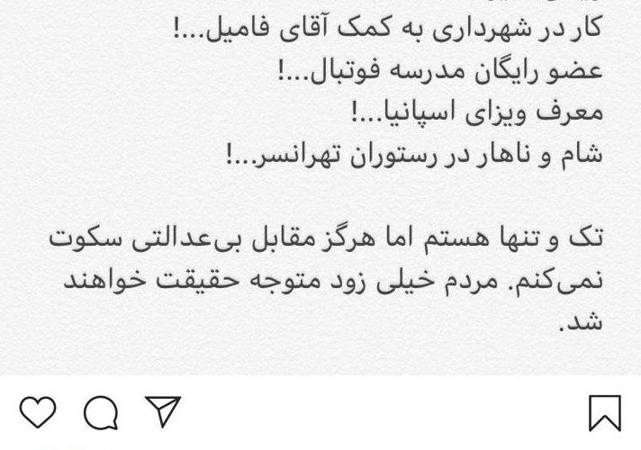 فرهاد مستقیم به نکونام زد! (عکس)