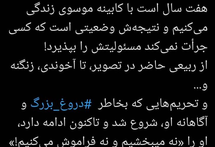 زندگی ۷ ساله با کابینه میرحسین ‌+عکس