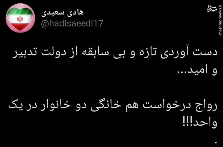 رواج درخواست همخانگی دو خانوار در یک واحد! رواج درخواست همخانگی دو خانوار در یک واحد!