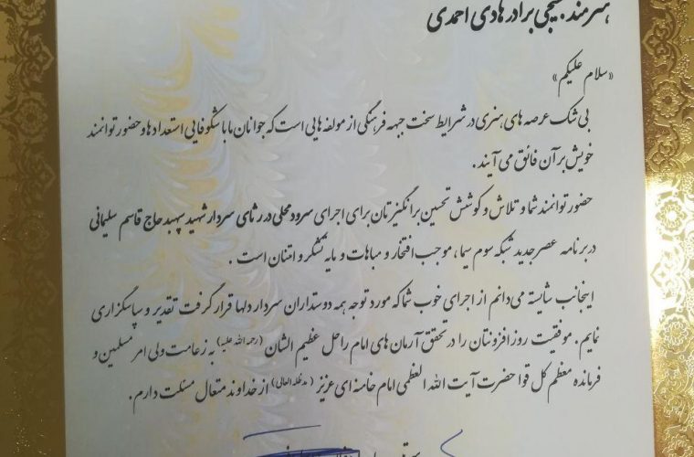 تقدیر سردار سلیمانی از اجرای زیبای هنرمند بسیجی در رثای سردار دلها تقدیر سردار سلیمانی از اجرای زیبای هنرمند بسیجی در رثای سردار دلها