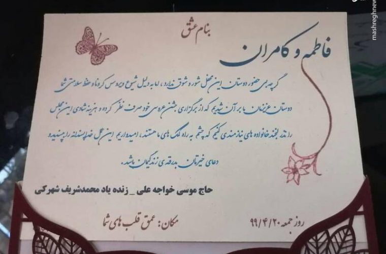 مدل صحیح برگزاری مراسم ازدواج در روزهای کرونایی