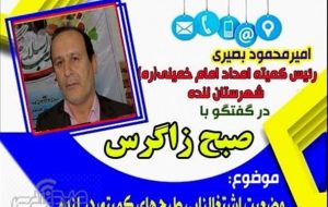 اجرای ۲۰طرح اشتغالزایی در لنده/ تغییر رویکرد کمیته امداد به سمت اشتغال و مسکن