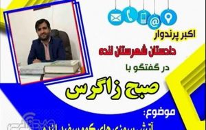 برخورد قاطع دستگاه قضائی با عاملین آتش سوزی کوه سفیدلنده +صوت