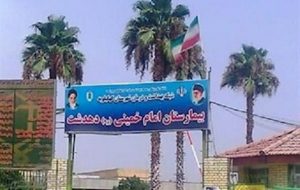 دهدشت در وضعیت فوق العاده کرونایی / تخت های بیمارستان دهدشت جوابگوی بیماران نیستند