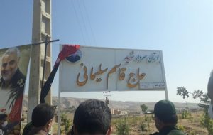 روز پرکار فرمانده سپاه فتح در شهرستان باشت