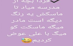 واکنش کاربران فضای مجازی به تصمیم آموزش و پرورش در باز گشایی مدارس