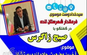 بررسی آخرین وضعیت پروژه راه ارتباطی لنده به تشان+صوت