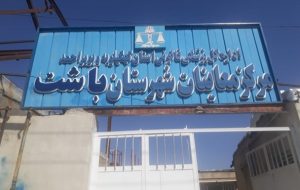 راه اندازی مرکز پزشک قانونی شهرستان باشت+ تصویر