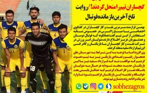 “کامبیر دیرباز” در نقش تک‌تیرانداز کهگیلویه وبویراحمدی/ انحلال تنها بازمانده فوتبال در دیار نفت