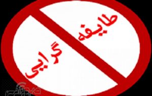 عاقبت دامن زدن خوانندگان غیررسمی به قوم گرایی و نکوهش دیگر ایلات