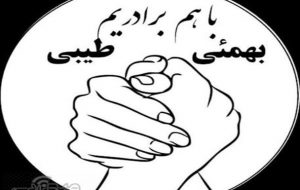 واکنش مردم و مسئولان بهمئی در نکوهش تفرقه قومیتی