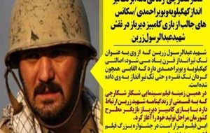 کامبیز دیرباز در نقش صیاد خمینی/ تفرجگاه‌هایی برای ناقل‌شدن به ویروس کرونا