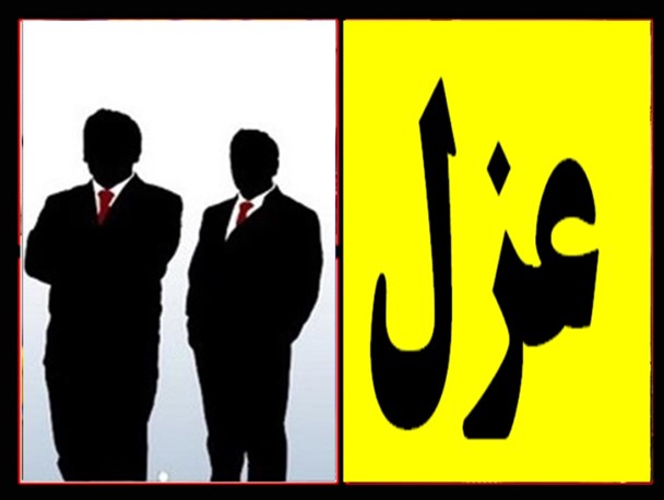 این ۳ مدیرکل را عزل کنید این ۳ مدیرکل را عزل کنید