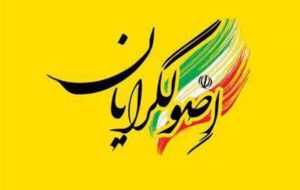 تغییرات جدید در بدنه جریان اصولگرایی کهگیلویه و بویراحمد