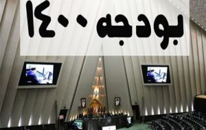 ضرورت تمرکز بودجه ۱۴۰۰کشور بر محرومیت‌زدایی