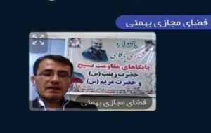 برگزاری دومین یادواره شهدای مجازی شهرستان بهمئی +تصاویر و فیلم