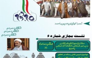 پیام امام و مفاهیم انقلاب با نوارکاست انتقال یافت