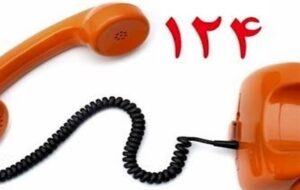 ۱۲۴ از دسترس خارج شد، مرغ پرکشید!