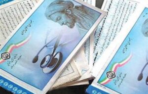 حذف دفترچه‌های کاغذی تامین اجتماعی و درد بی‌درمان بیماران