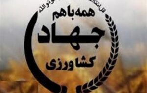 سود جهاد کشاورزی از فروش آهن قراضه/شفاف سازی جهاد در خصوص یک شایعه