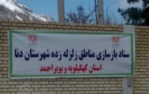 تازه‌ترین واکنش‌ها در رابطه با پلمپ ستاد بازسازی دنا