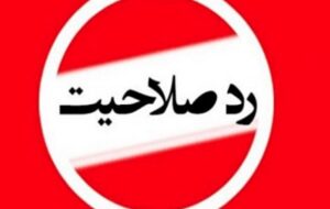 خداحافظی با ۱۴ کاندیدای انتخابات شوراها در کهگیلویه و بویراحمد