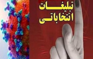 نامزدهای انتخابات میان‌دوره‌ای مجلس در گچساران و باشت؛ بمب متحرک کرونایی