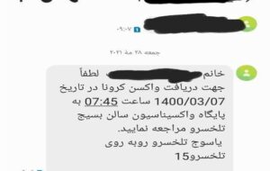 سردرگمی شهروندان یاسوجی از دریافت واکسن کرونا+عکس