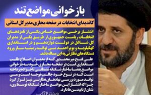 کاندیدای مطرح انتخابات میان‌دوره‌ای گچساران و باشت تأیید صلاحیت می‌شود؟
