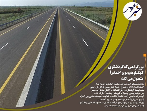 واکسیناسیون تمامی فرهنگیان در دستور کار است/ بزرگراهی که گردشگری سرزمین چهار فصل را تضمین می‌کند