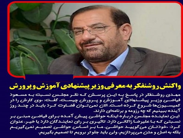 واکنش نماینده بویراحمد و دنا به معرفی گزینه پیشنهادی وزارت آموزش و پرورش/استاندار کهگیلویه وبویراحمد چه قول های به مردم سرزمین نفت داد