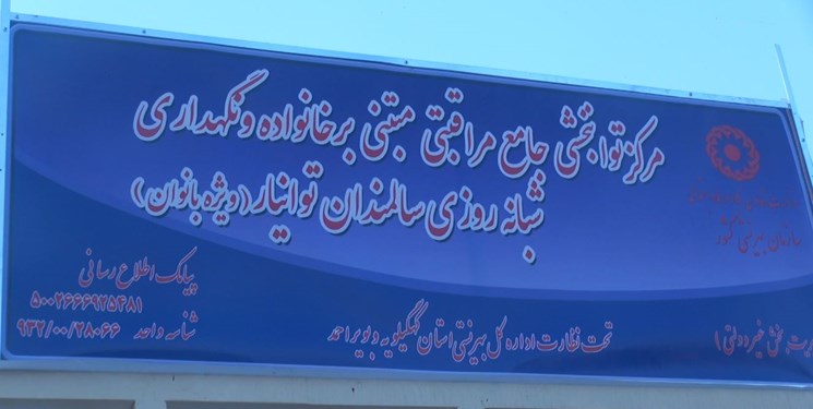 بهره‌برداری از نخستین خانه حمایتی بانوان در کهگیلویه