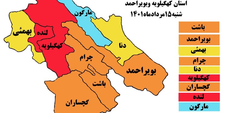 لنده و کهگیلویه در وضعیت قرمز کرونا/ مارگون آبی است