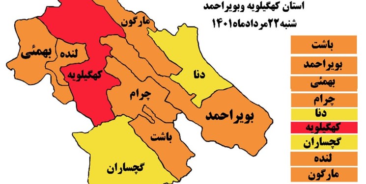 کهگیلویه همچنان قرمز است/ هیچ شهرستانی در کهگیلویه و بویراحمد آبی نیست کهگیلویه همچنان قرمز است/ هیچ شهرستانی در کهگیلویه و بویراحمد آبی نیست