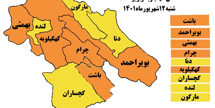 آخرین وضعیت رنگ‌بندی کرونا در کهگیلویه و بویراحمد/ هیچ شهری قرمز و آبی نیست