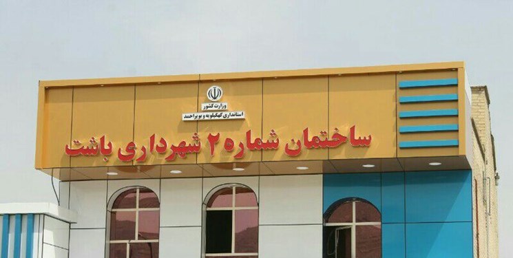 روایتی از روزهای سخت در شهرداری بدهکار باشت