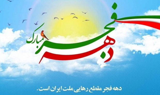 بیان دستاوردهای بی‌نظیر انقلاب اسلامی ایران/ تدارک اجرای بیش از ۳۴ هزار برنامه در دهه فجر