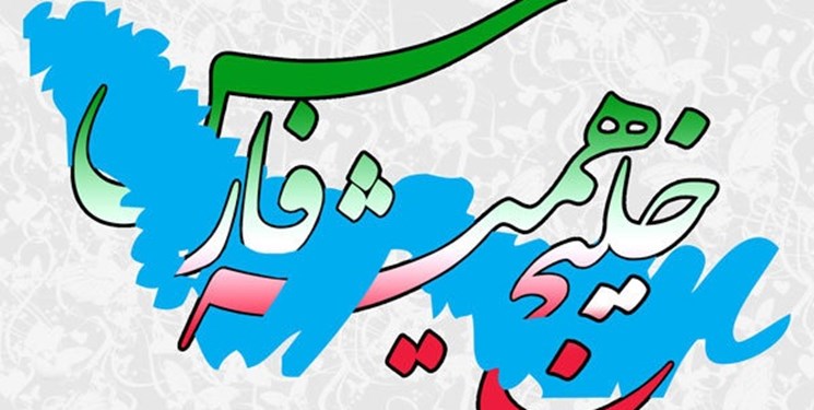 یادداشت دانشجویی | خلیجی که برای همیشه تاریخ «فارس» میماند یادداشت دانشجویی | خلیجی که برای همیشه تاریخ «فارس» میماند