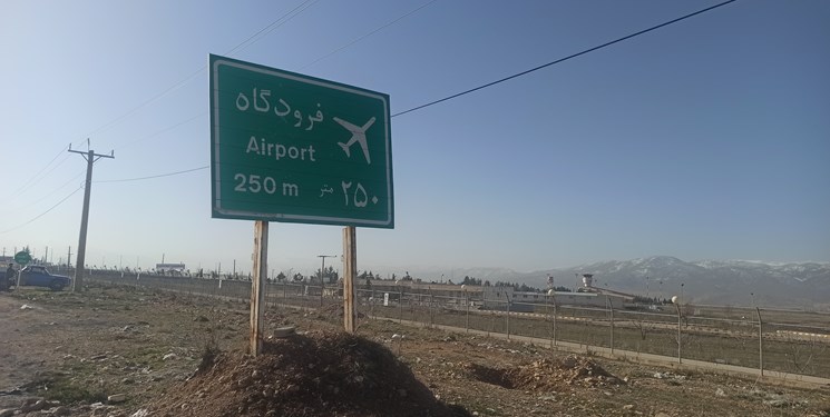 فرودگاه یاسوج در محاصره زشتی/ وقتی توریست و سرمایهگذار بیخیال یاسوج میشود+تصویر فرودگاه یاسوج در محاصره زشتی/ وقتی توریست و سرمایهگذار بیخیال یاسوج میشود+تصویر