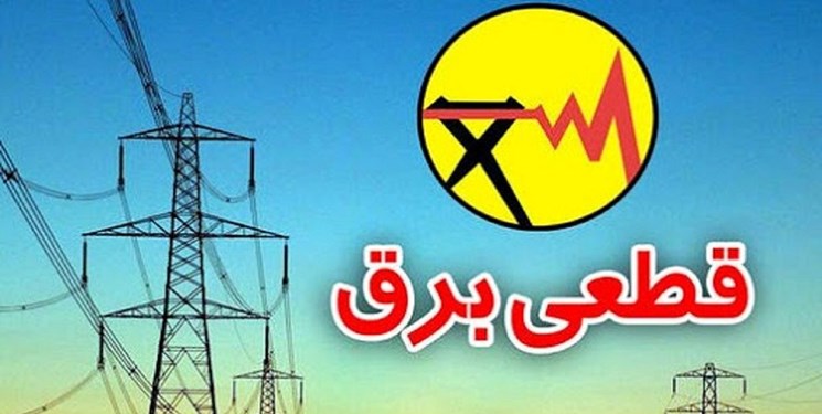 قطعی ۵ روزه برق در برخی مناطق گچساران قطعی ۵ روزه برق در برخی مناطق گچساران