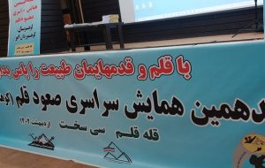 برگزاری هجدهمین همایش سراسری صعود قلم در سی‌سخت+فیلم